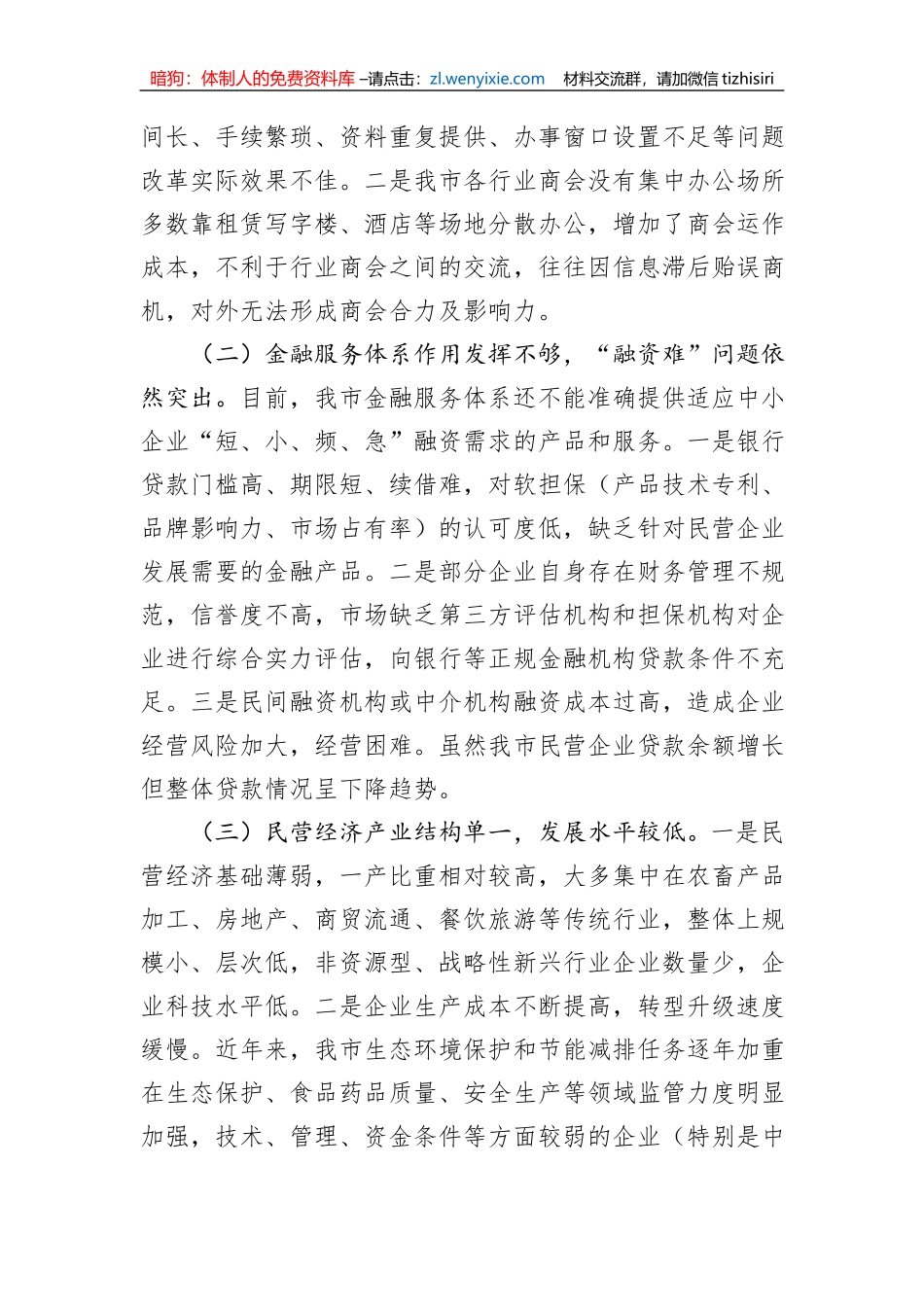 关于全市优化营商环境有关工作进展情况的报告_第3页