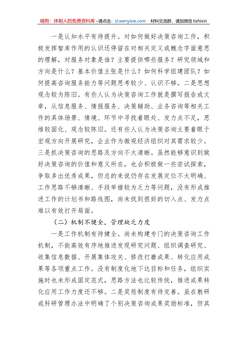 加强党校决策咨询工作的调研报告_第3页