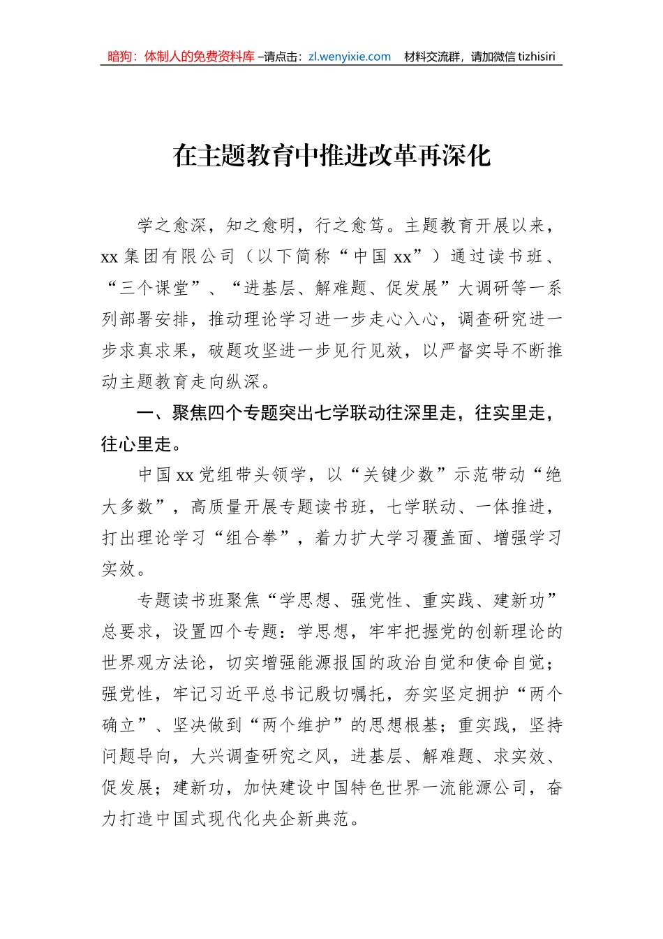 开展主题教育综述材料汇编（18篇）_第2页