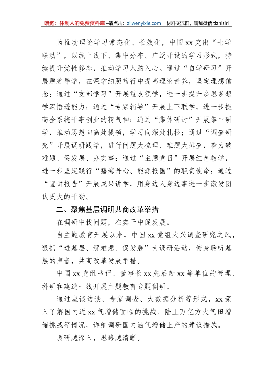 开展主题教育综述材料汇编（18篇）_第3页