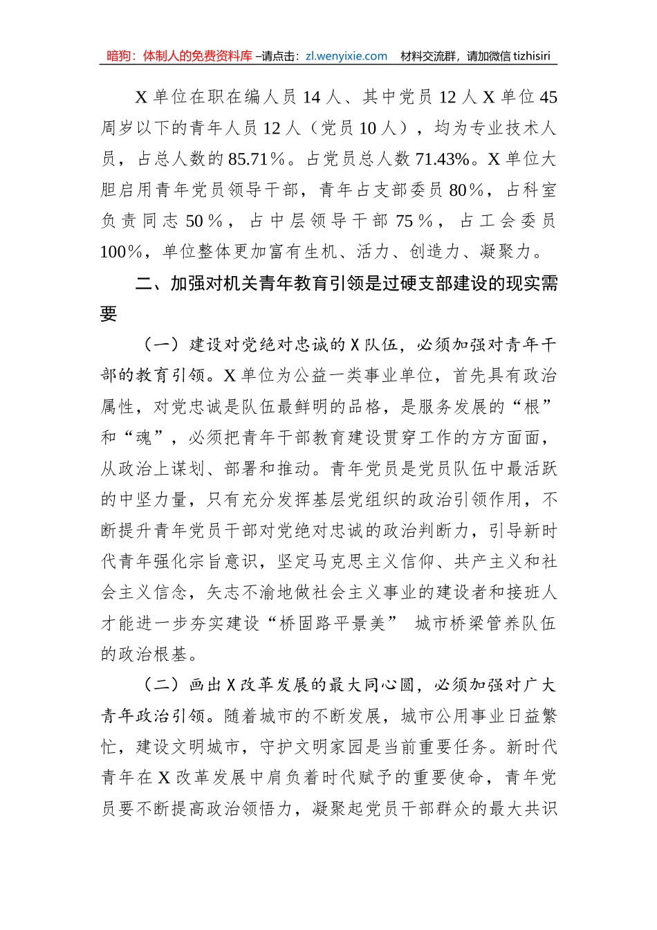 市局加强机关青年教育引领实践探索与问题分析_第2页
