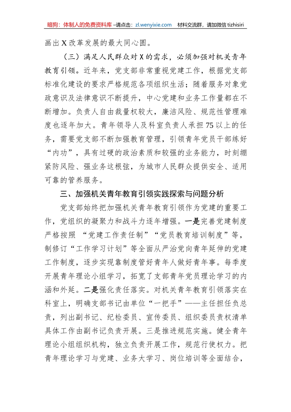 市局加强机关青年教育引领实践探索与问题分析_第3页