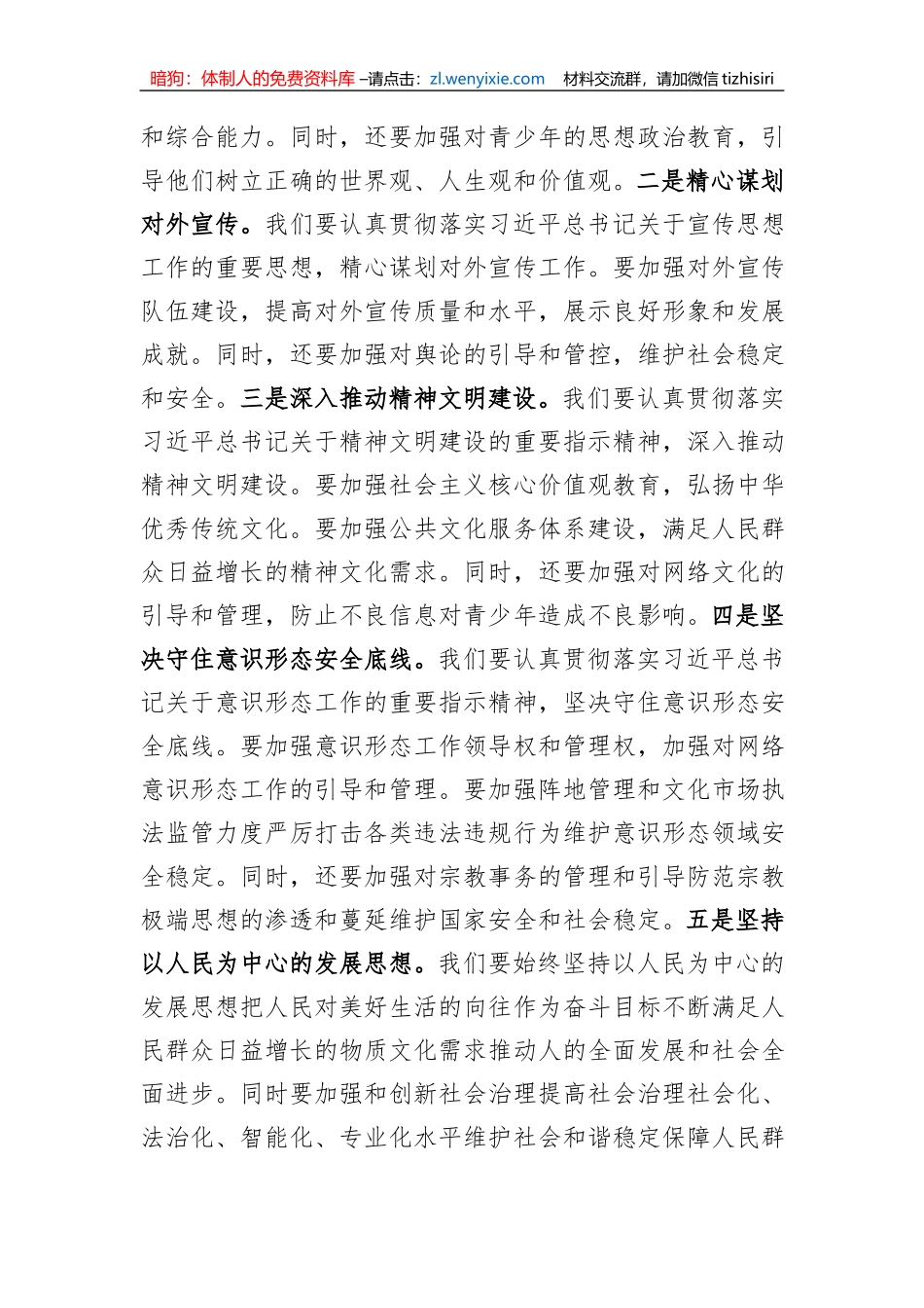宣传部长在县委理论学习中心组主题教育专题研讨会上的发言_第3页