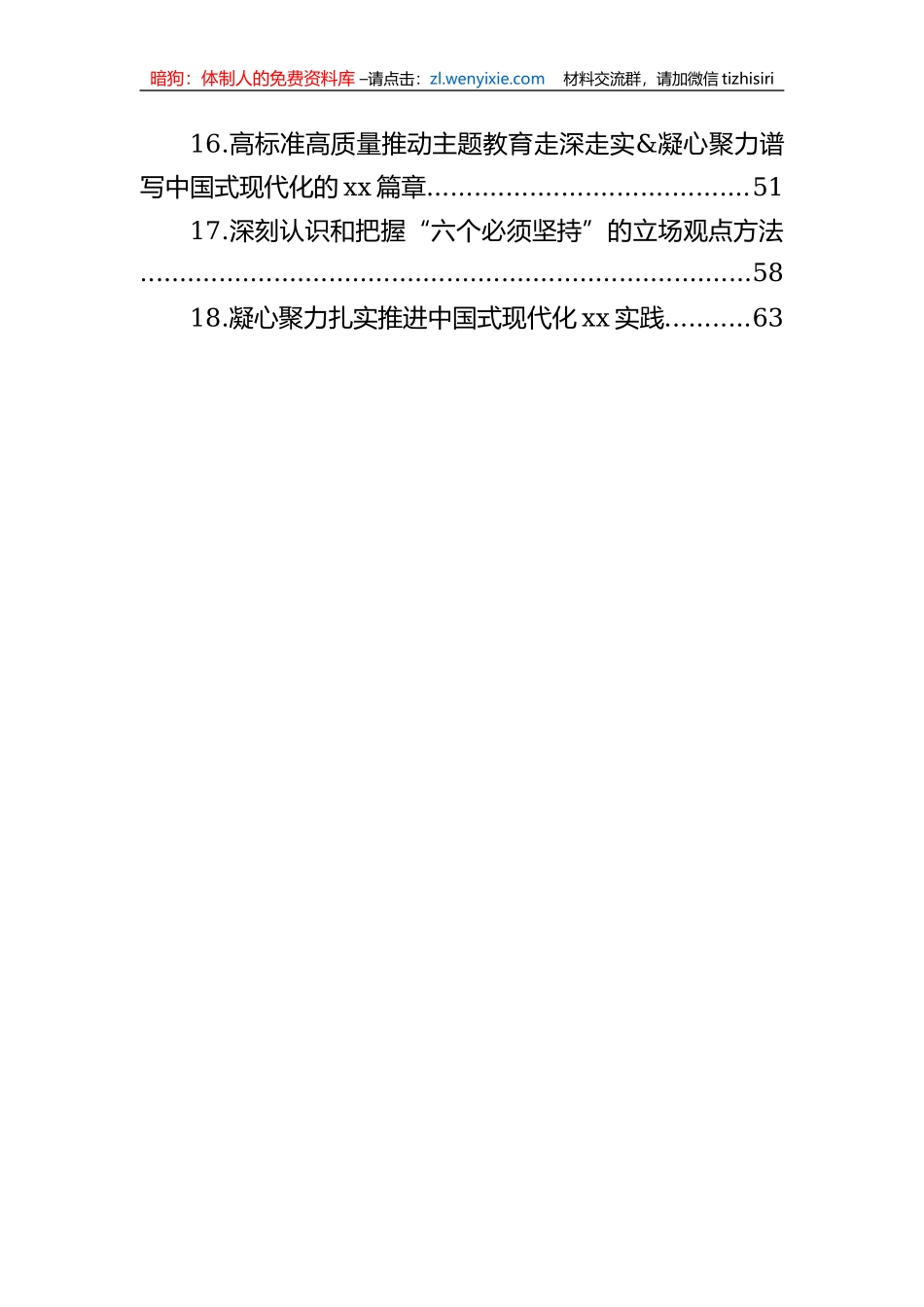 学习贯彻主题教育心得体会素材汇编（18篇）_第2页