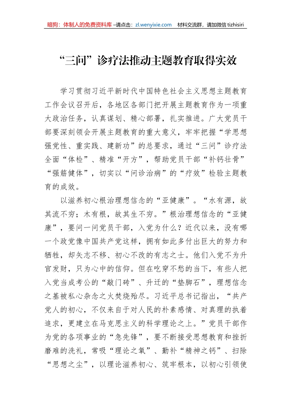 学习贯彻主题教育心得体会素材汇编（18篇）_第3页
