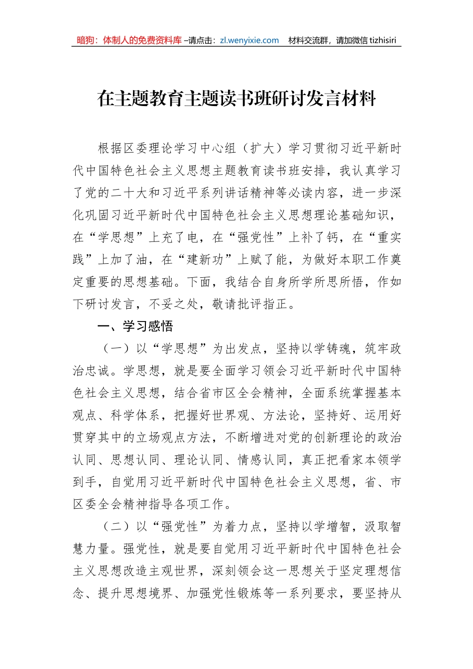 在主题教育读书班研讨发言材料汇编（9篇）_第2页