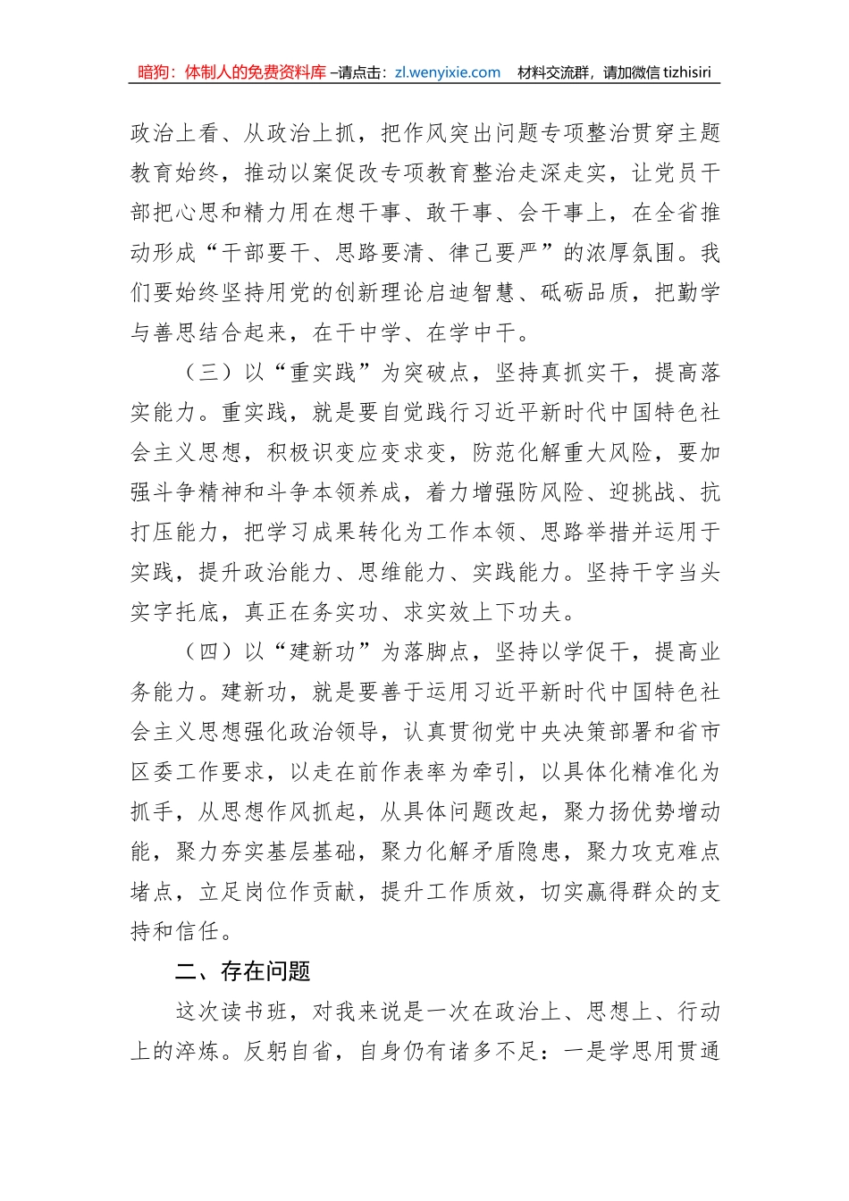 在主题教育读书班研讨发言材料汇编（9篇）_第3页
