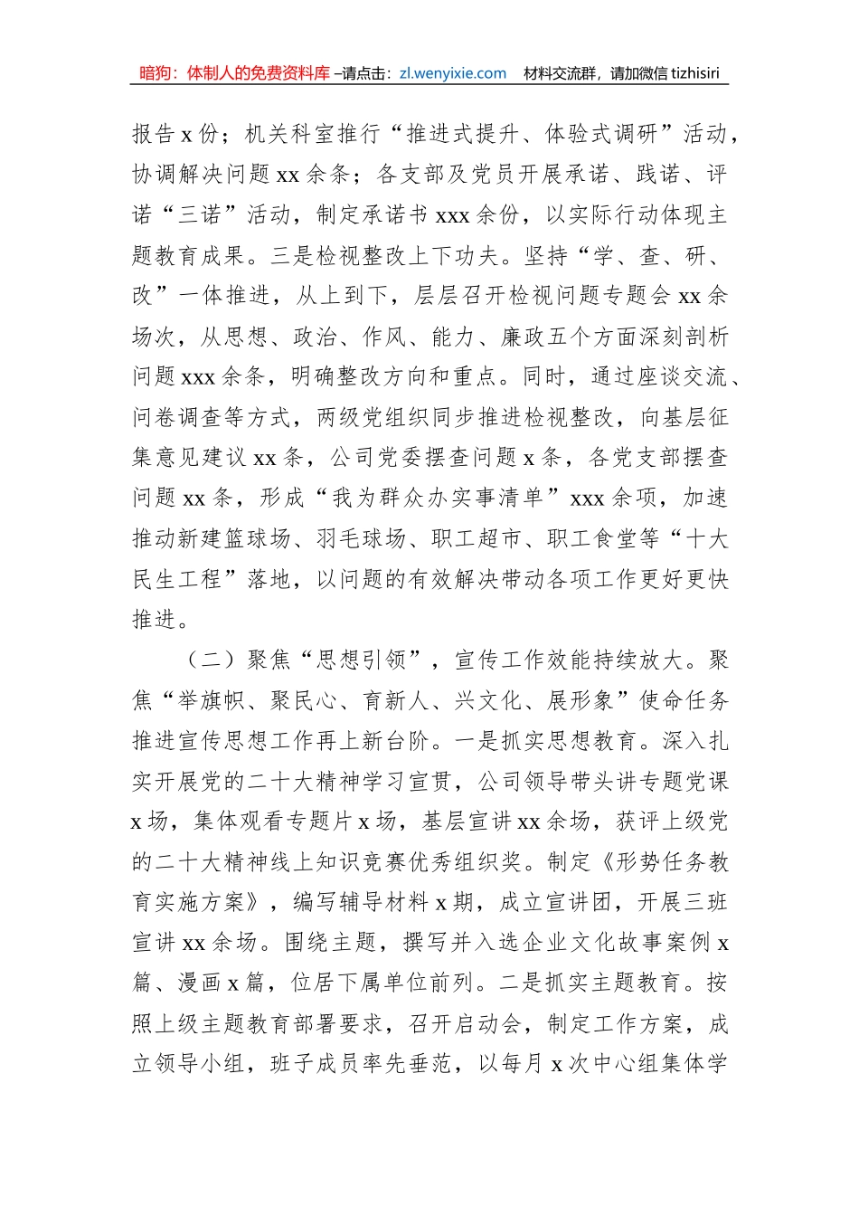 2023年三季度党建工作总结及四季度工作打算（集团公司）_第2页