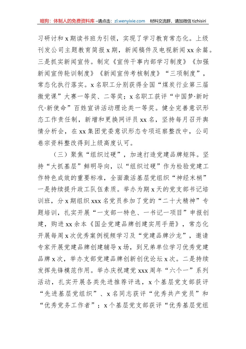 2023年三季度党建工作总结及四季度工作打算（集团公司）_第3页