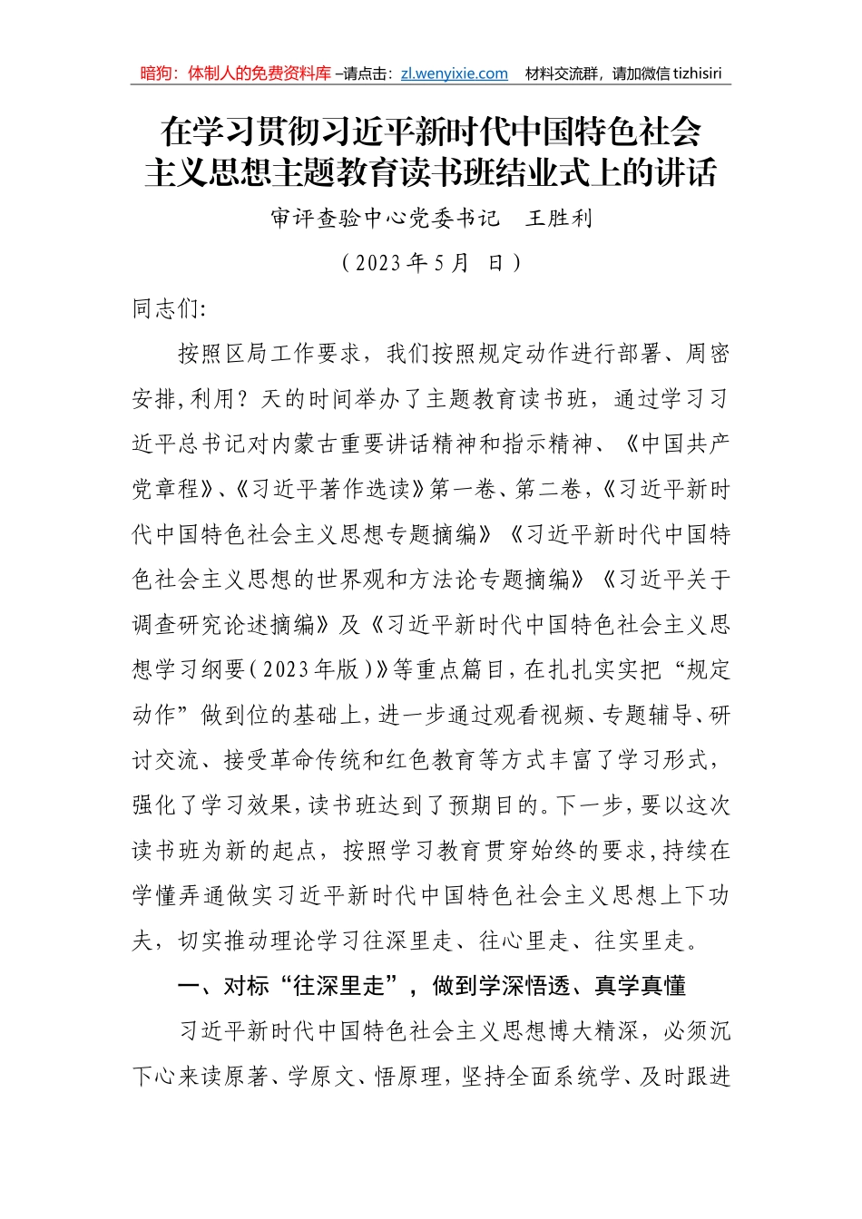 2023主题教育读书班结业式上的讲话_第1页