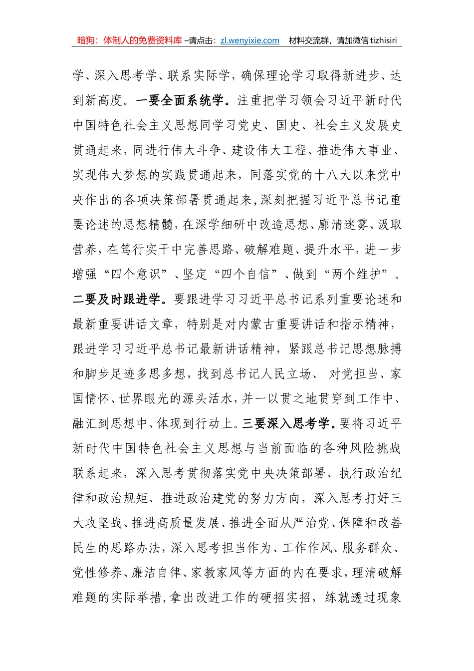 2023主题教育读书班结业式上的讲话_第2页