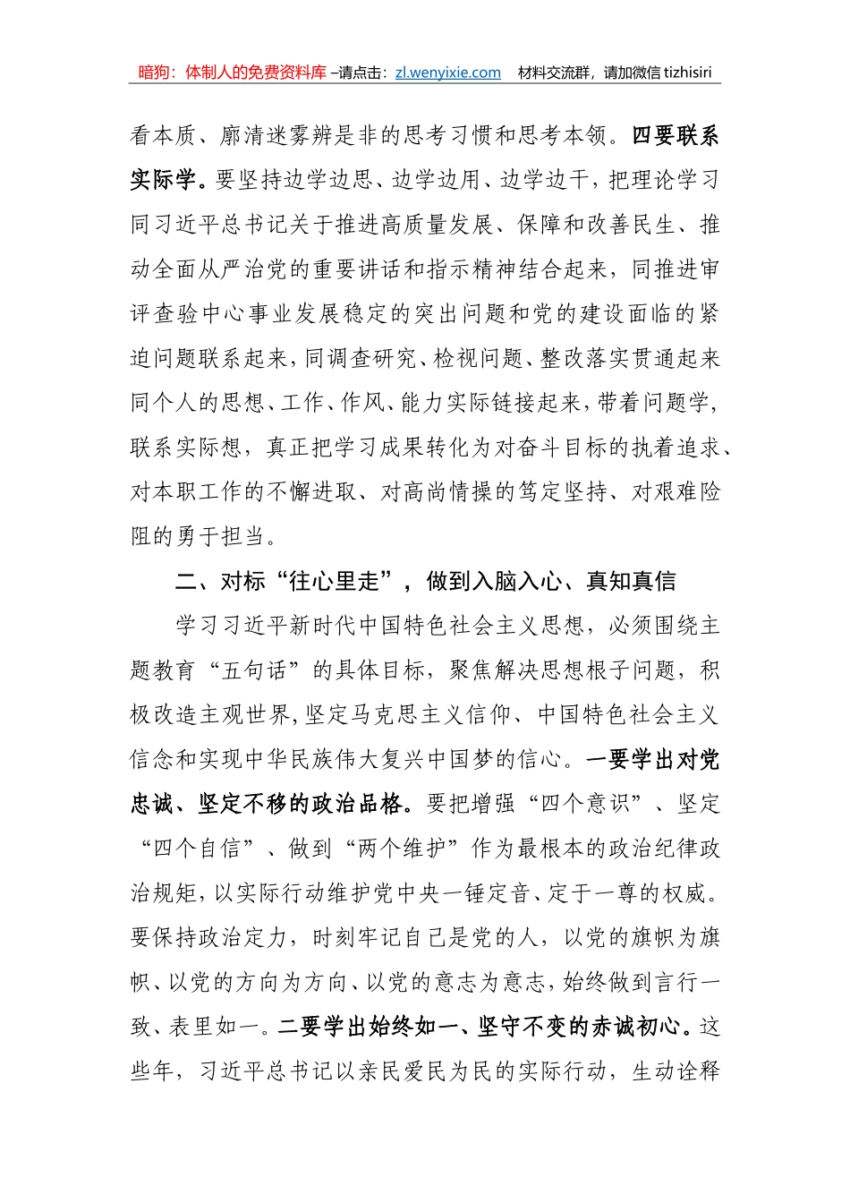 2023主题教育读书班结业式上的讲话_第3页