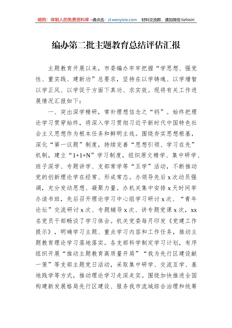 编办第二批主题教育总结评估汇报_第1页