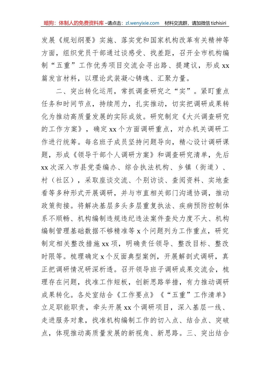 编办第二批主题教育总结评估汇报_第2页