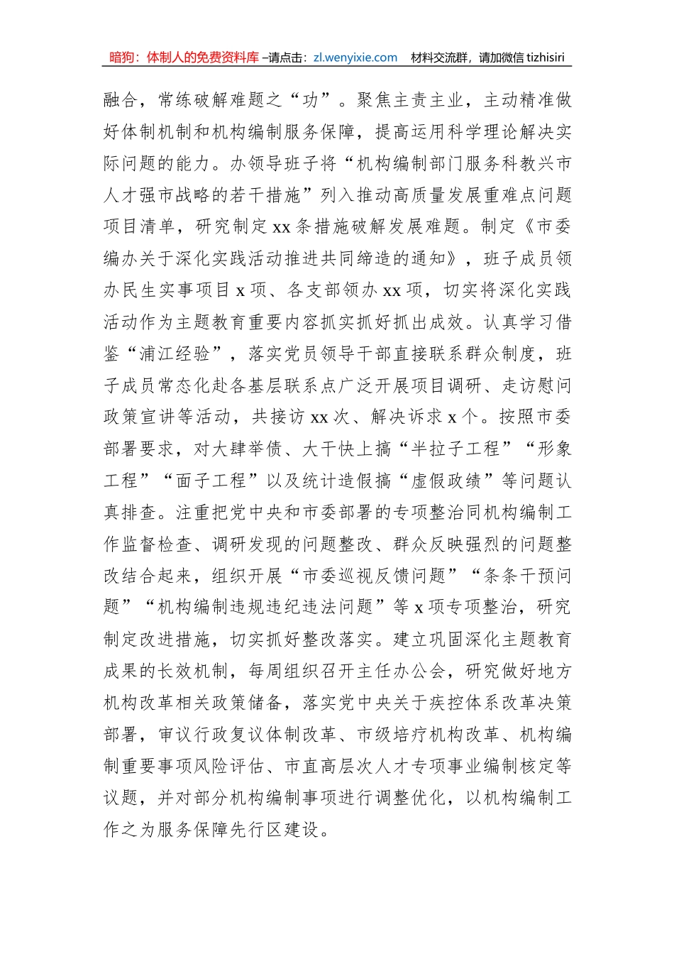 编办第二批主题教育总结评估汇报_第3页