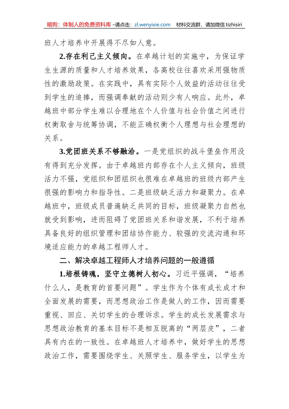 高校主管师资人事副校长主题教育调研报告_第2页