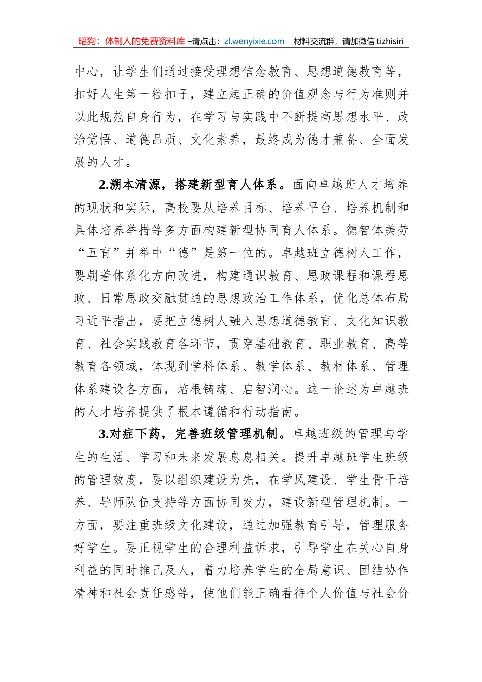 高校主管师资人事副校长主题教育调研报告_第3页