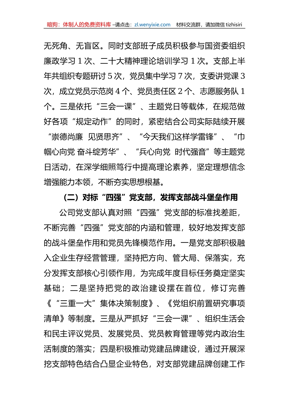 公司2023年上半年党建工作总结_第2页