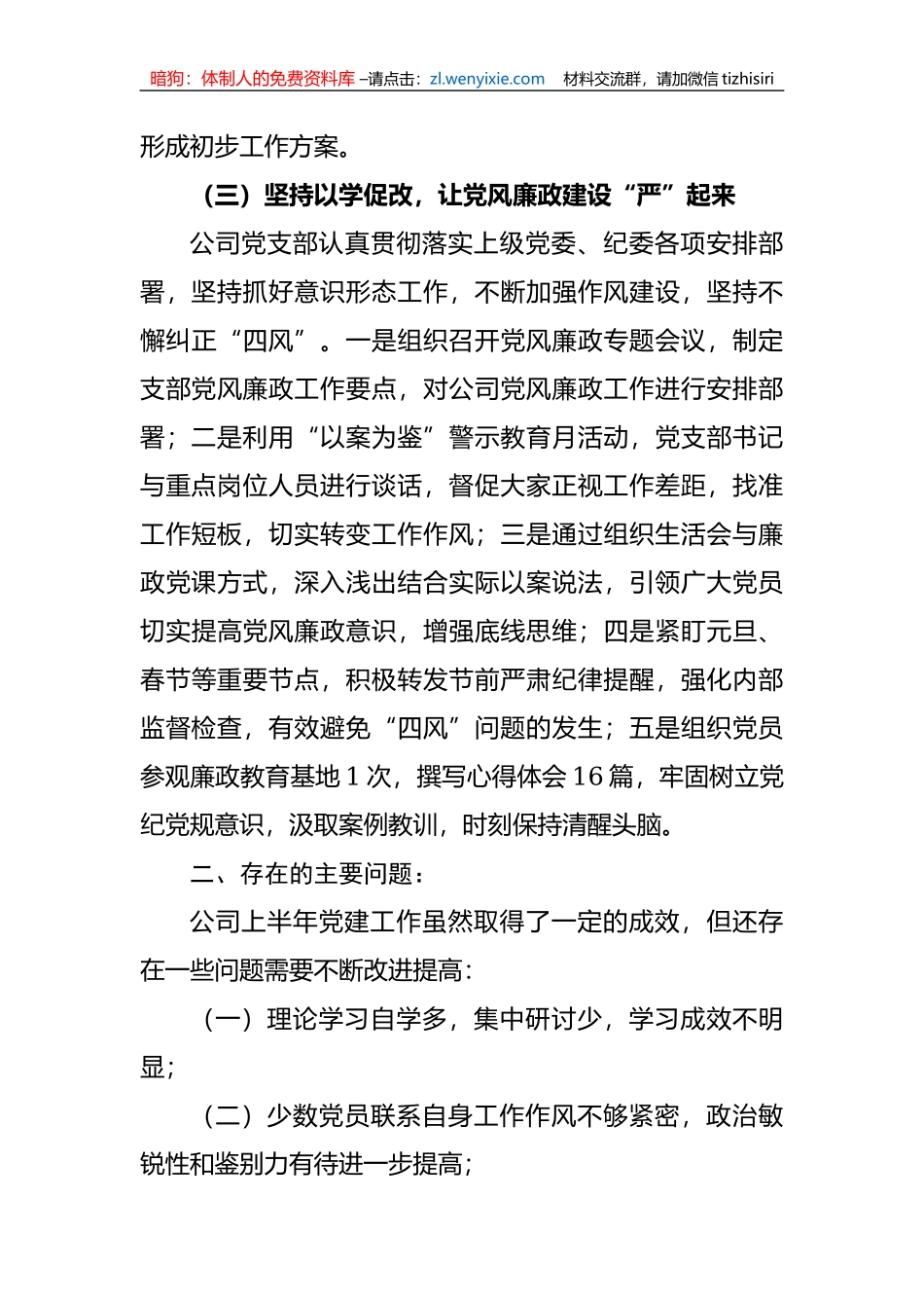 公司2023年上半年党建工作总结_第3页