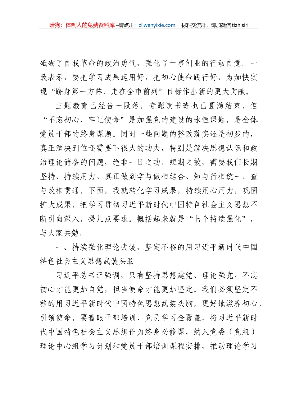 巩固深化“不忘初心、牢记使命”主题教育成果专题读书班结业式讲话_第2页