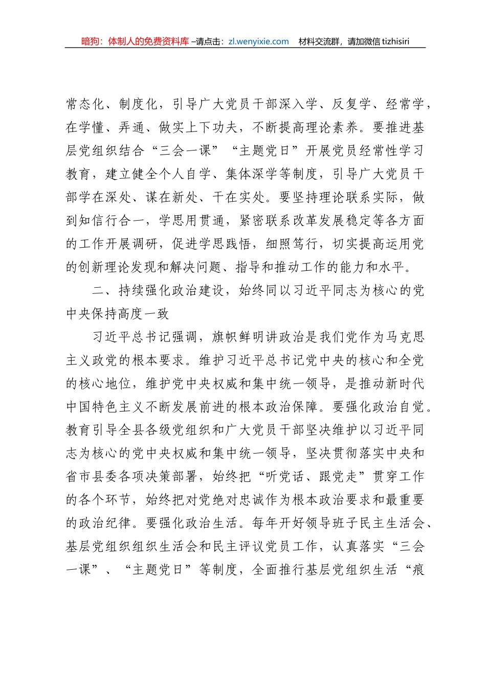 巩固深化“不忘初心、牢记使命”主题教育成果专题读书班结业式讲话_第3页