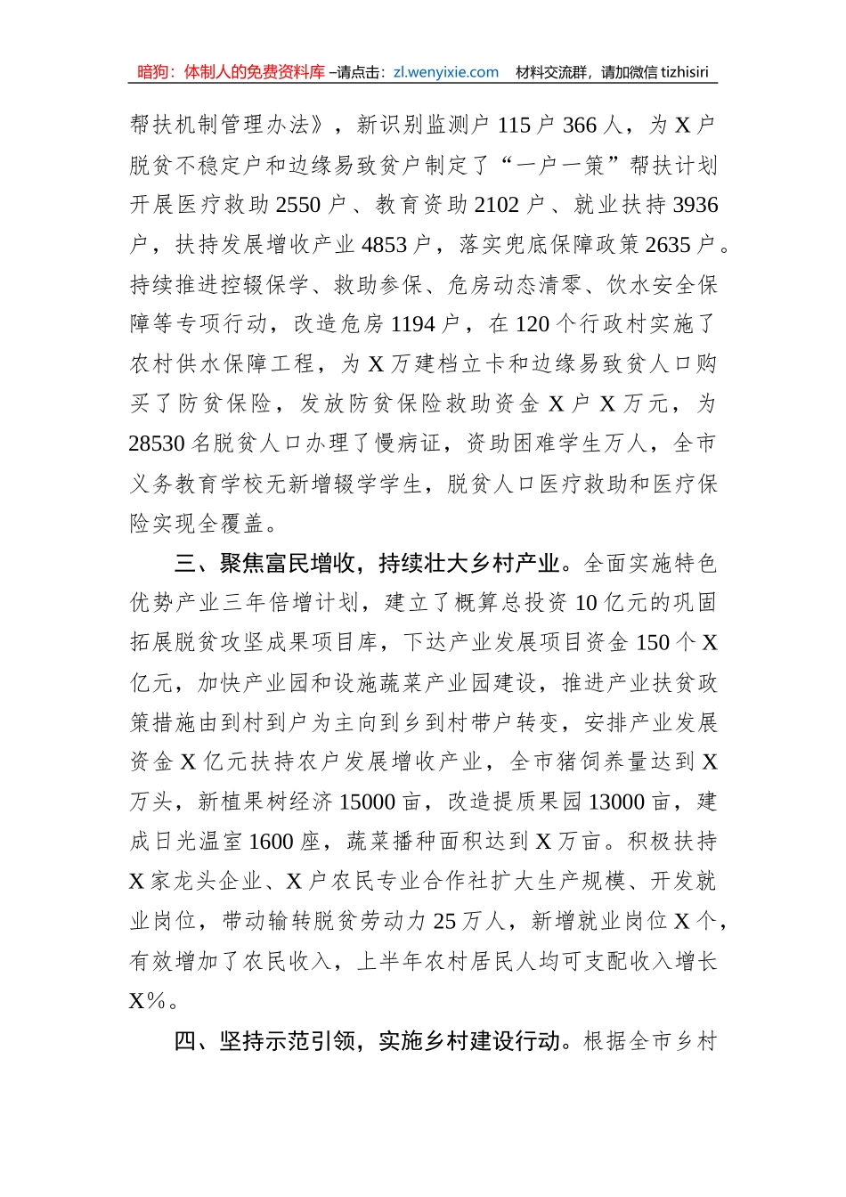 巩固拓展脱贫成果接续推进乡村振兴工作汇报_第2页