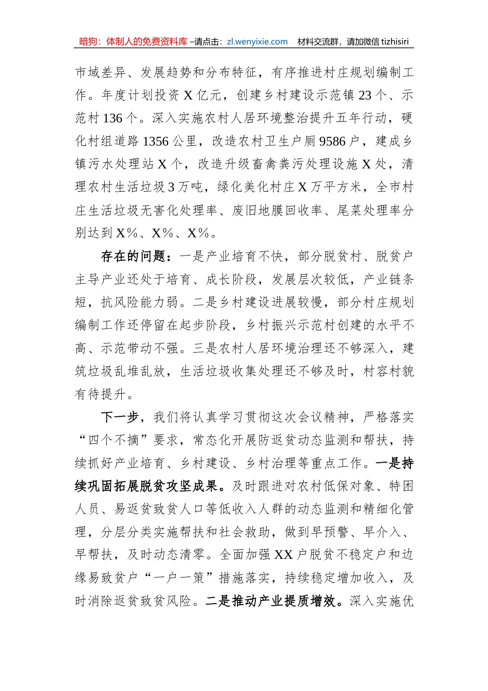 巩固拓展脱贫成果接续推进乡村振兴工作汇报_第3页