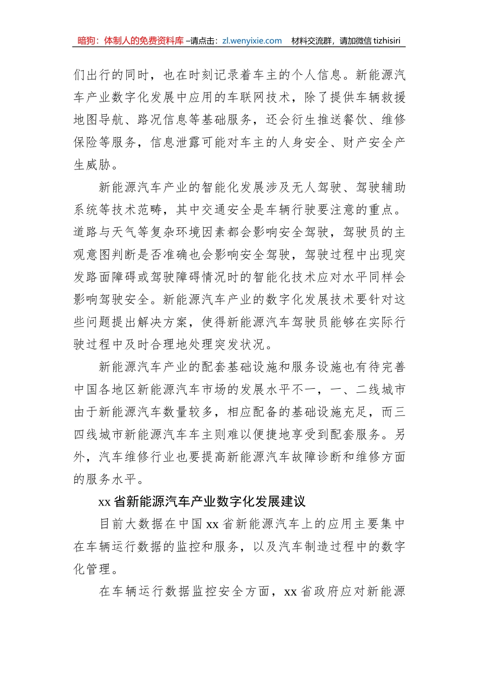 关于新能源汽车产业数字化发展的问题与对策_第2页