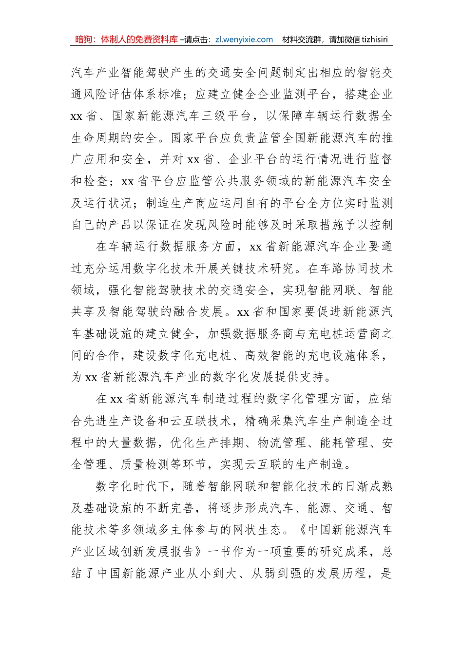 关于新能源汽车产业数字化发展的问题与对策_第3页
