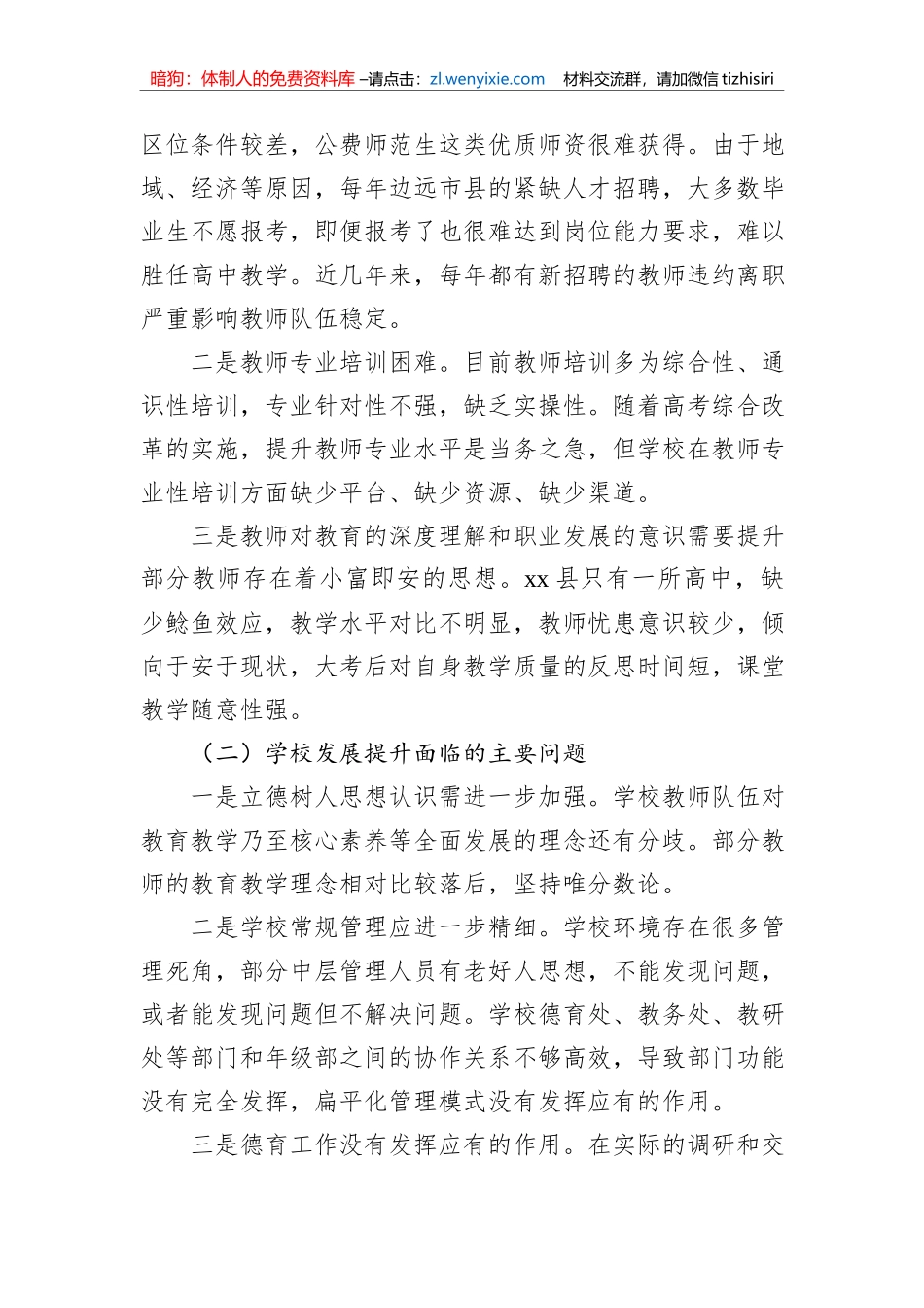 关于新形势下东西部教育组团式帮扶调研报告_第2页