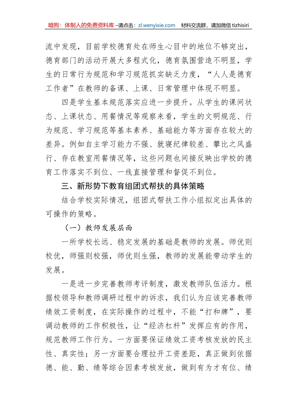 关于新形势下东西部教育组团式帮扶调研报告_第3页
