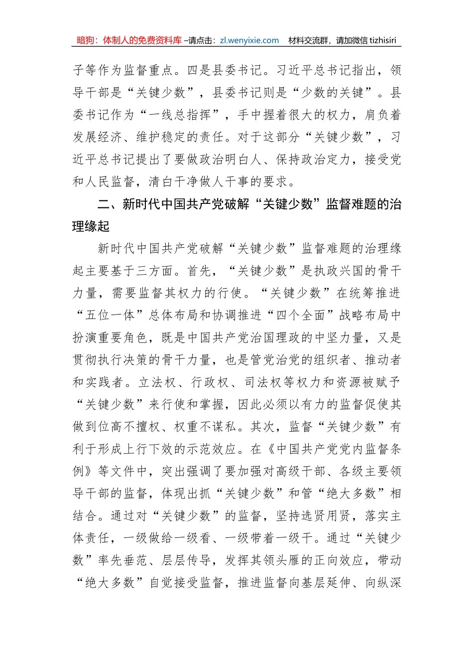 纪检监察干部第二批主题教育心得体会_第2页