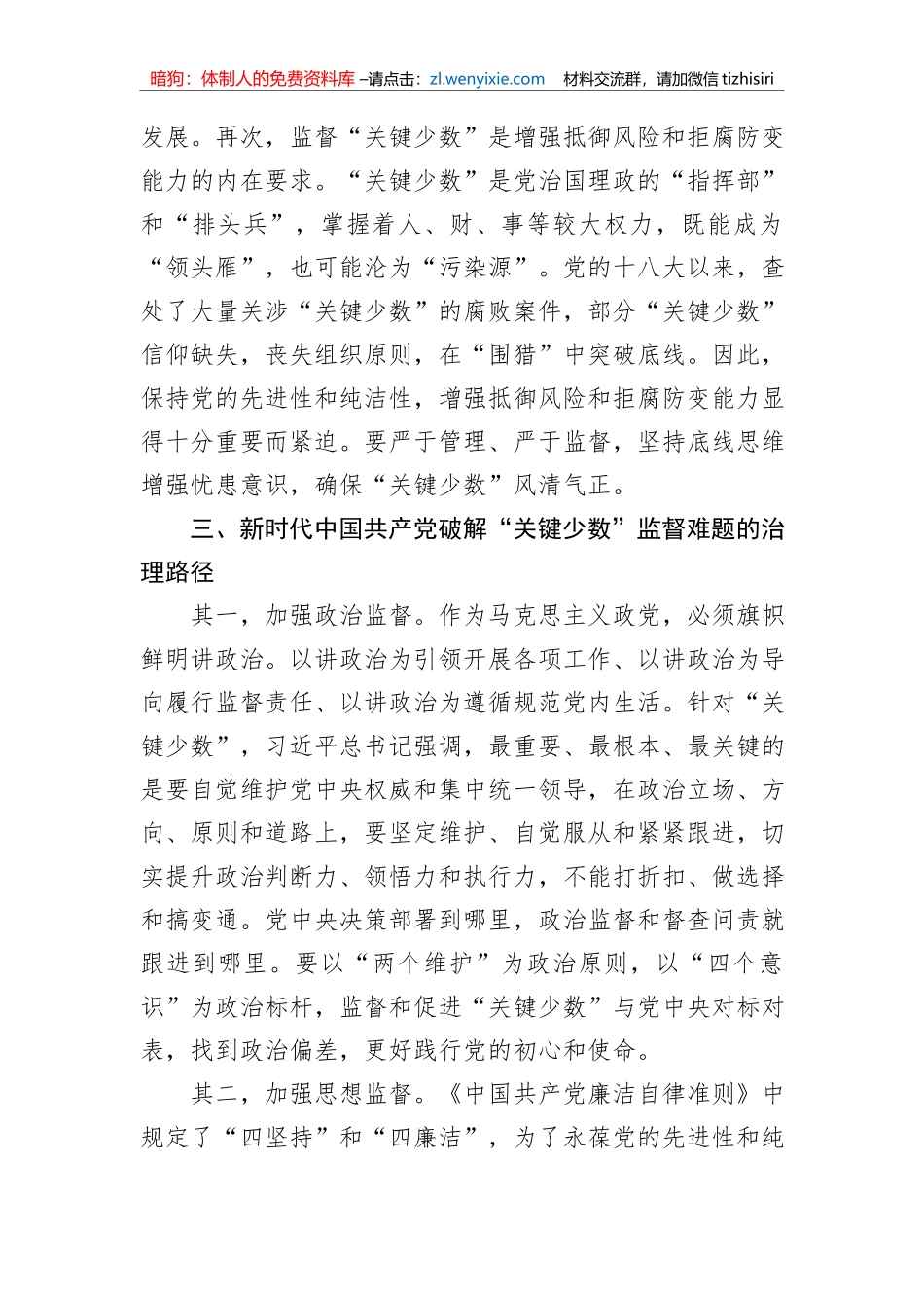 纪检监察干部第二批主题教育心得体会_第3页
