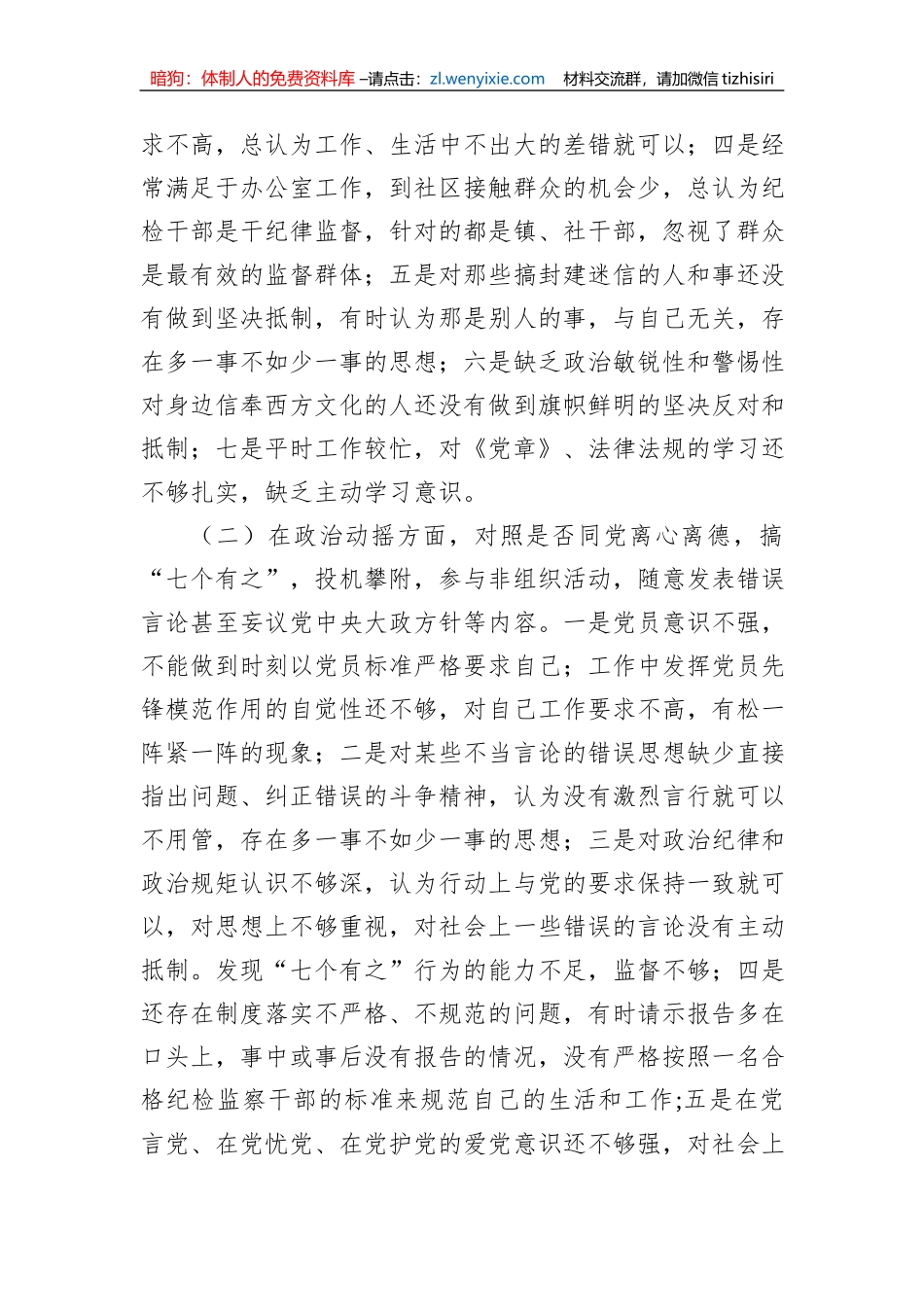 纪检监察干部教育整顿检视整治党性分析报告汇编（6篇）_第3页