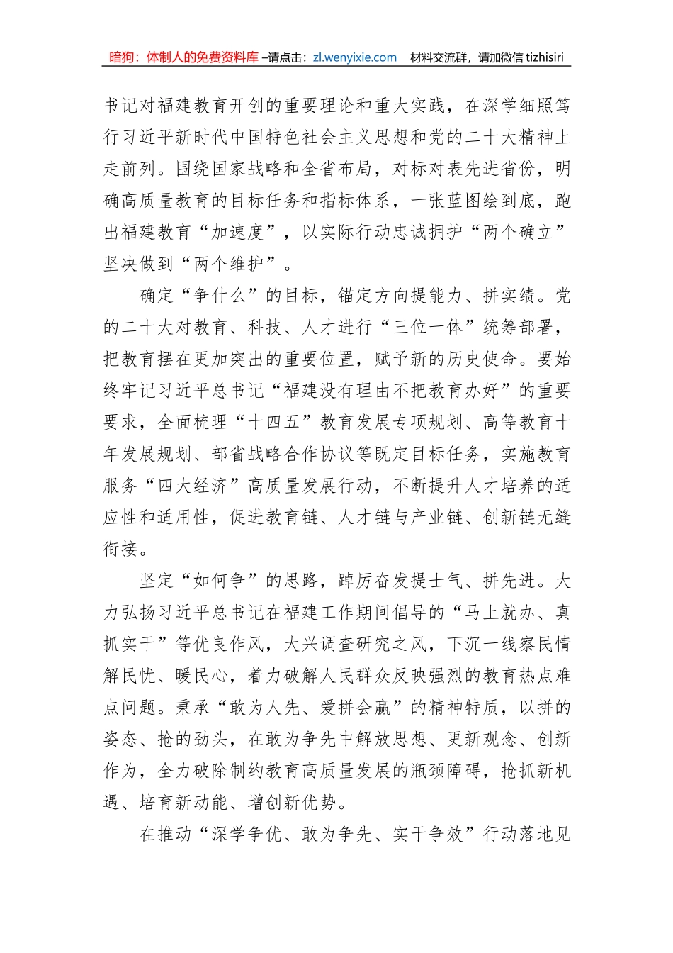 教育部门党组书记关于贯彻落实省委部署要求工作的思考_第2页