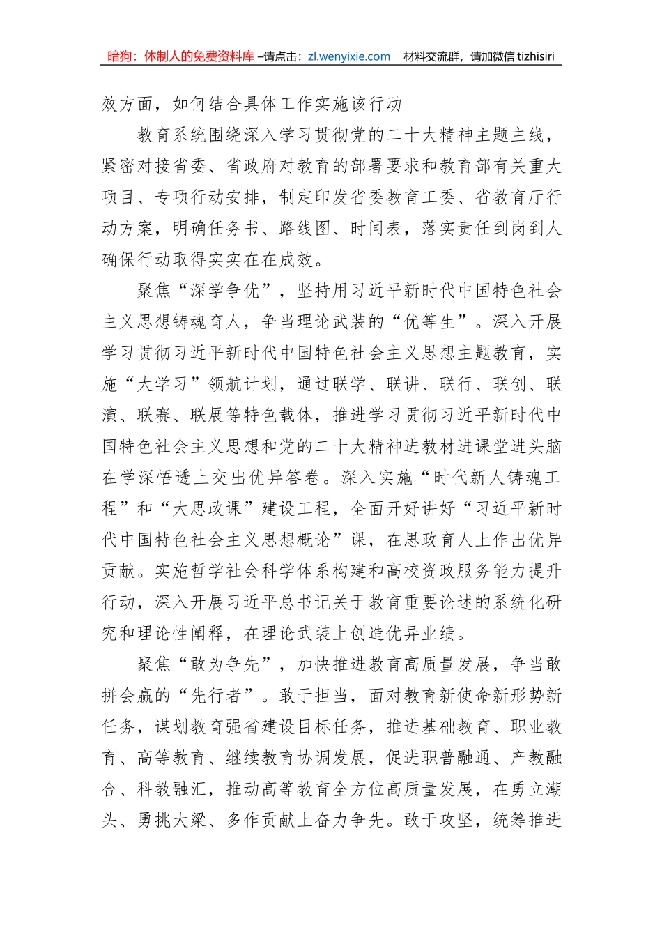 教育部门党组书记关于贯彻落实省委部署要求工作的思考_第3页