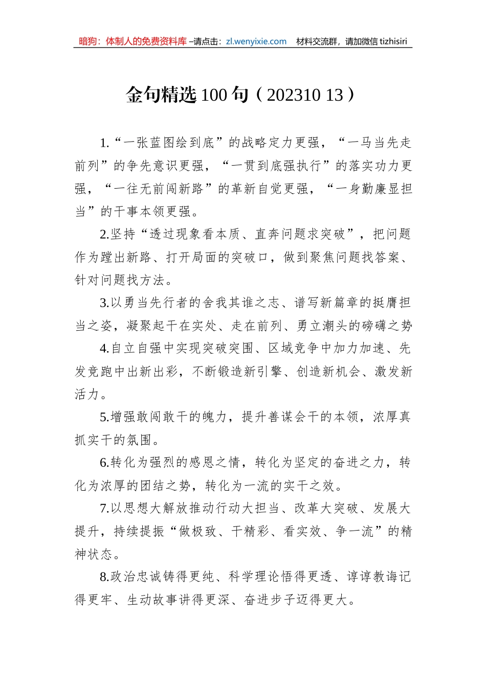 金句精选100句（20231013）_第1页