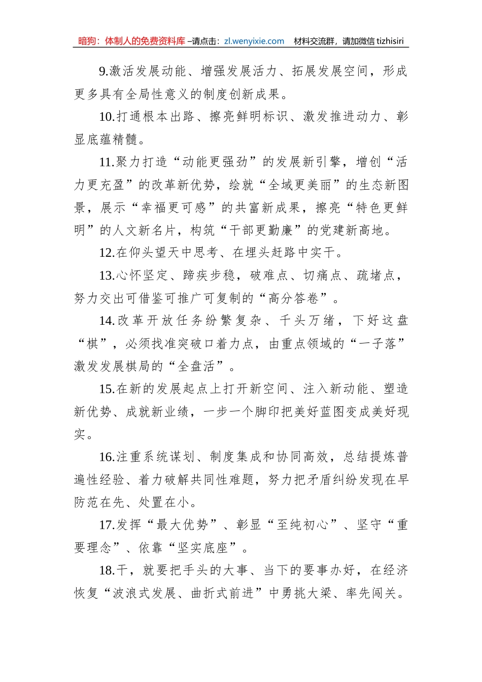 金句精选100句（20231013）_第2页