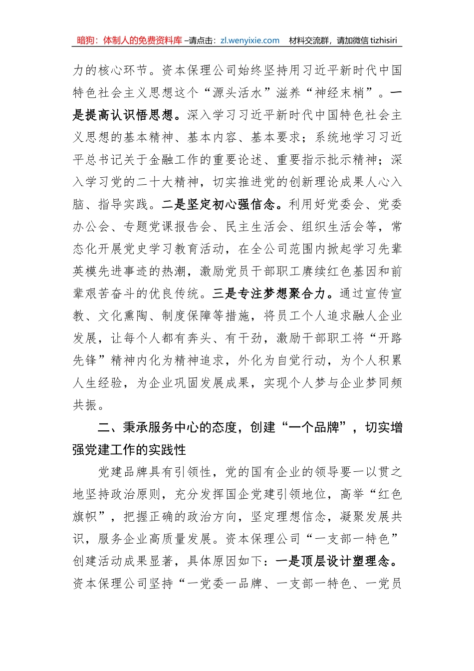某国企党建工作经验交流材料_第2页