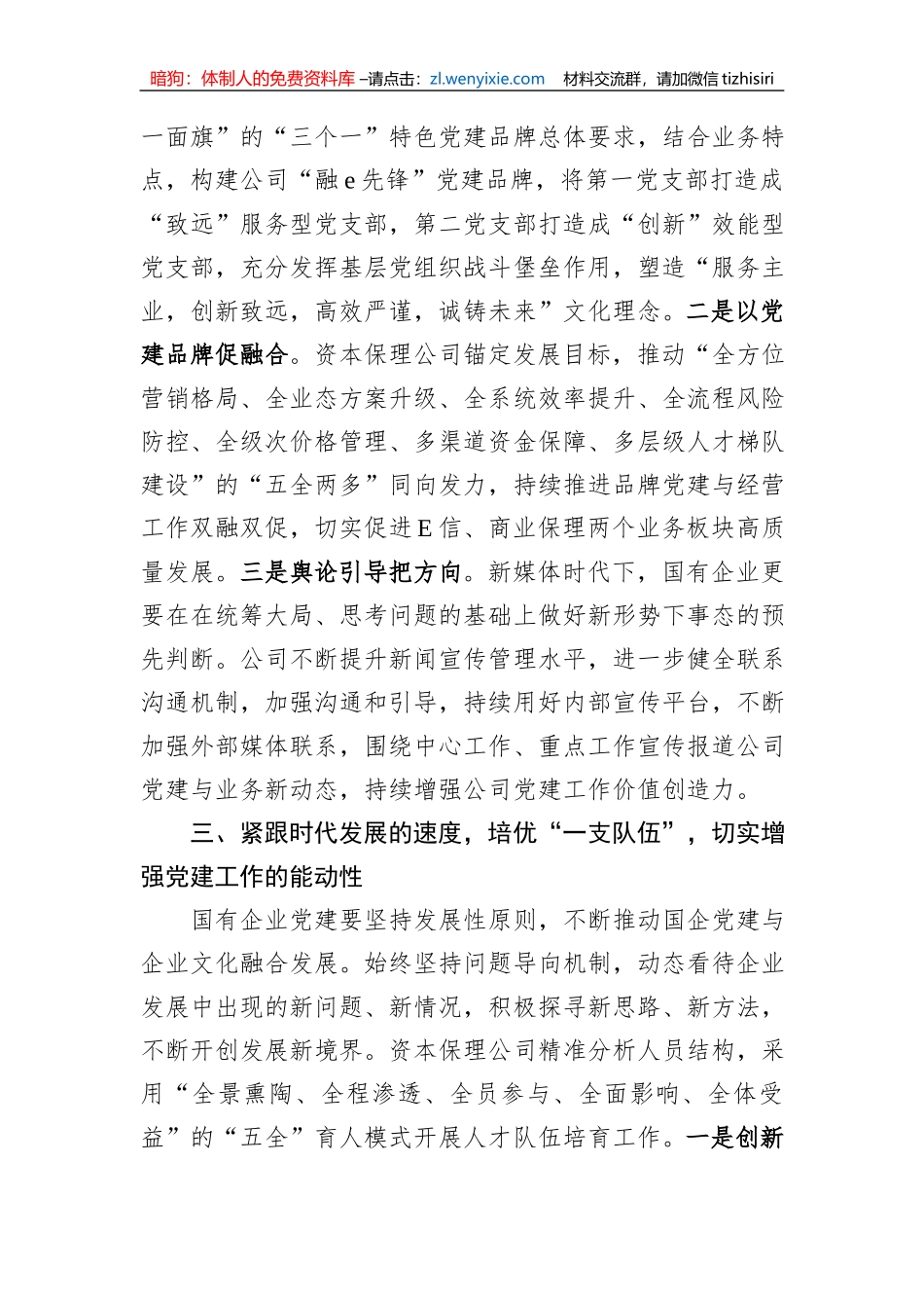 某国企党建工作经验交流材料_第3页