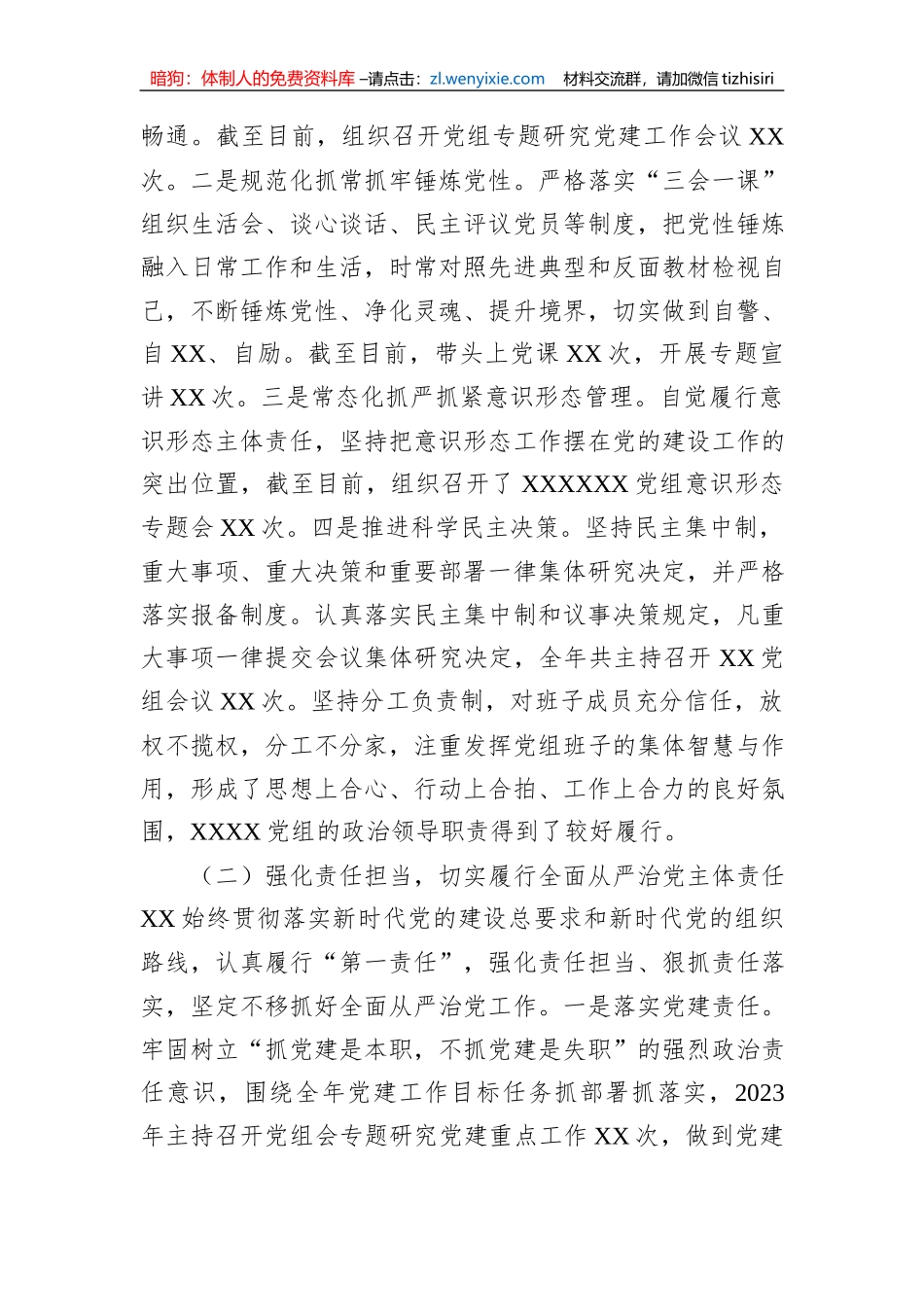 某机关单位在2023年第三季度党建工作总结_第2页