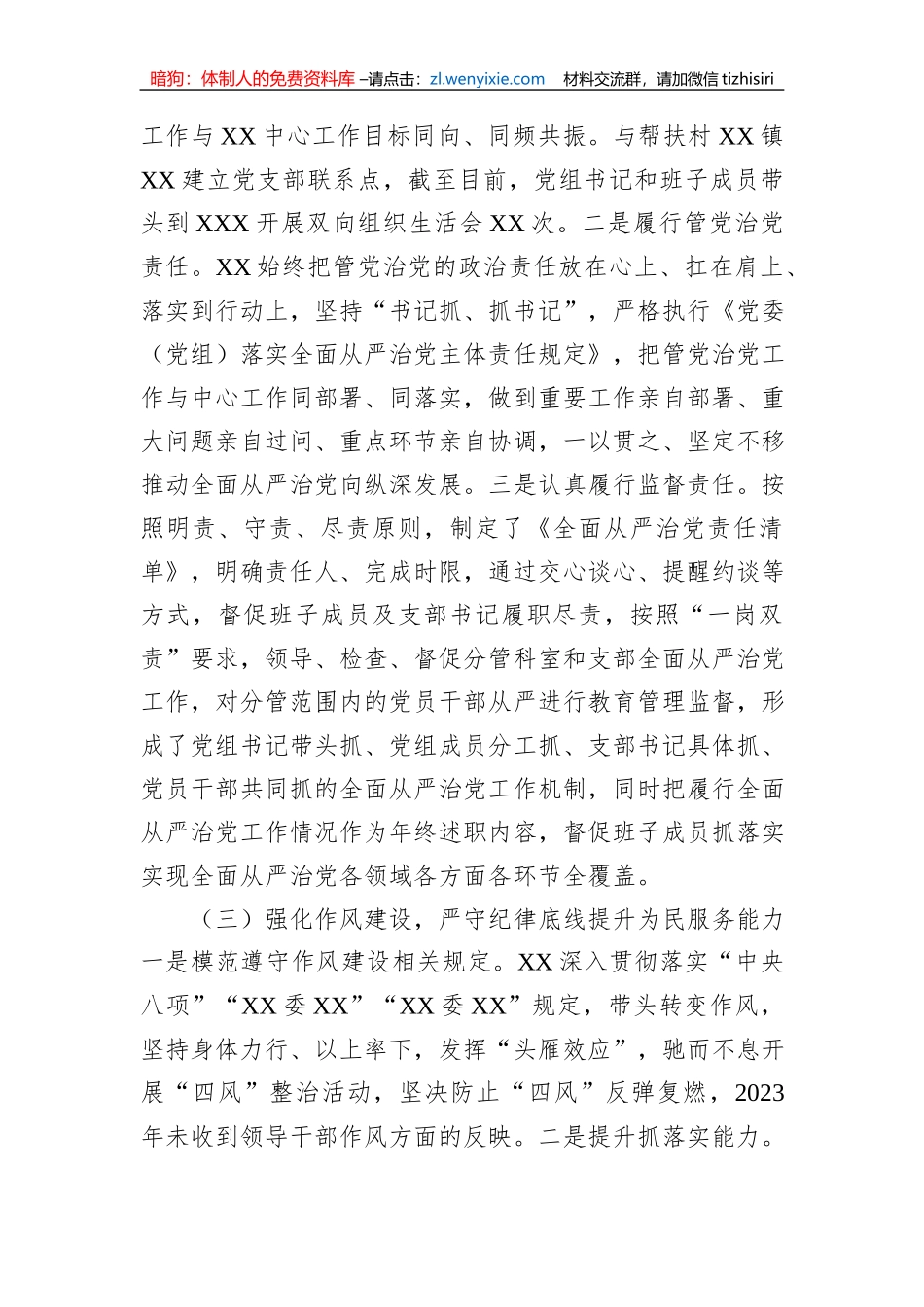 某机关单位在2023年第三季度党建工作总结_第3页