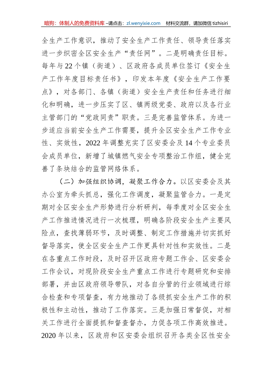 某区关于贯彻实施《中华人民共和国安全生产法》落实情况的报告_第2页