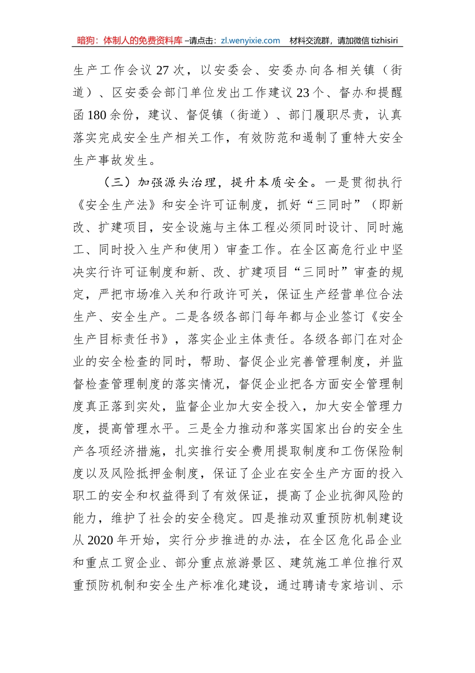 某区关于贯彻实施《中华人民共和国安全生产法》落实情况的报告_第3页