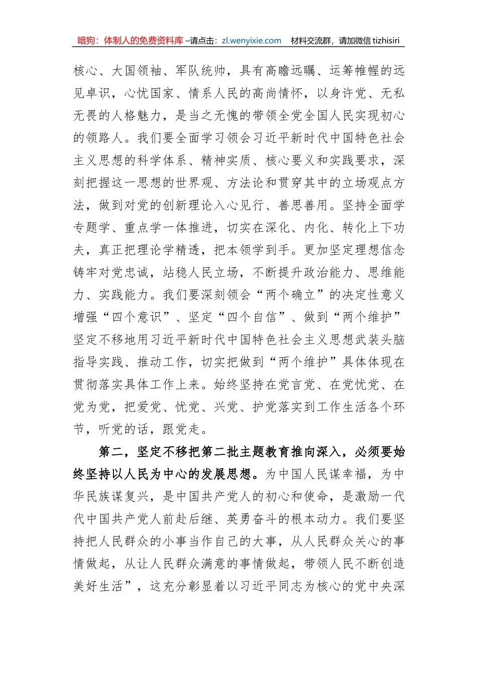 书记在主题教育读书班结业仪式暨理论学习中心组研讨会上的讲话_第2页