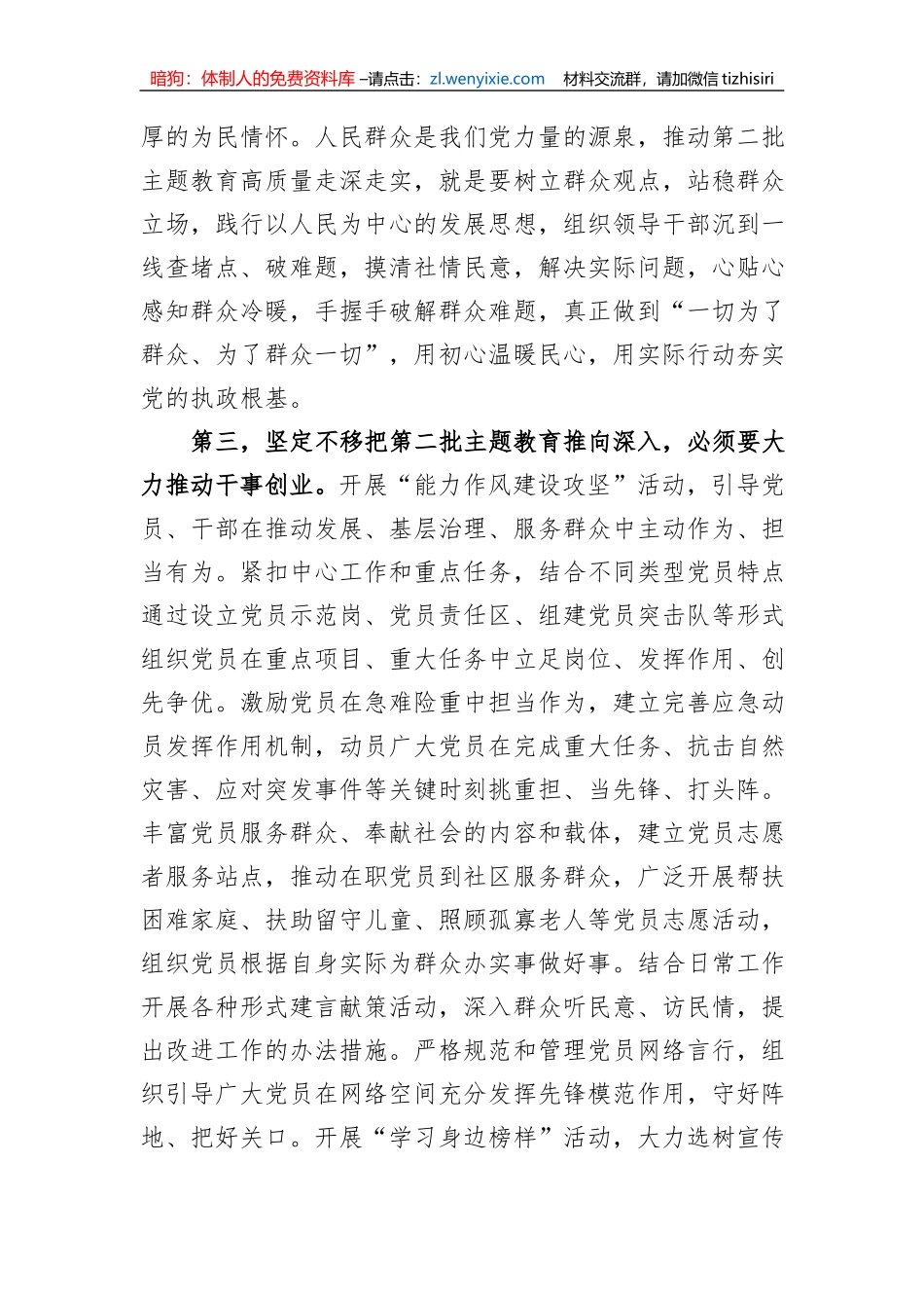 书记在主题教育读书班结业仪式暨理论学习中心组研讨会上的讲话_第3页