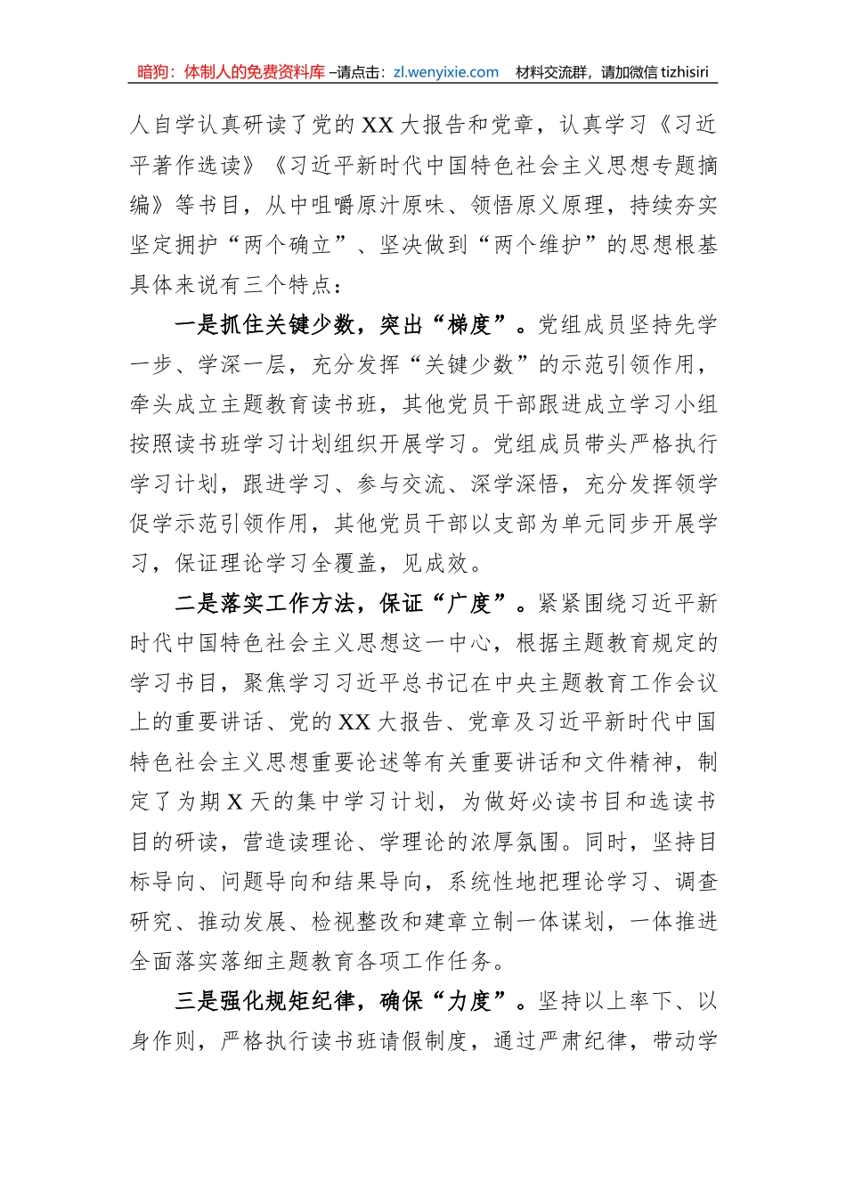 学习贯彻2023年主题教育第一期读书班结业式主持词_第2页