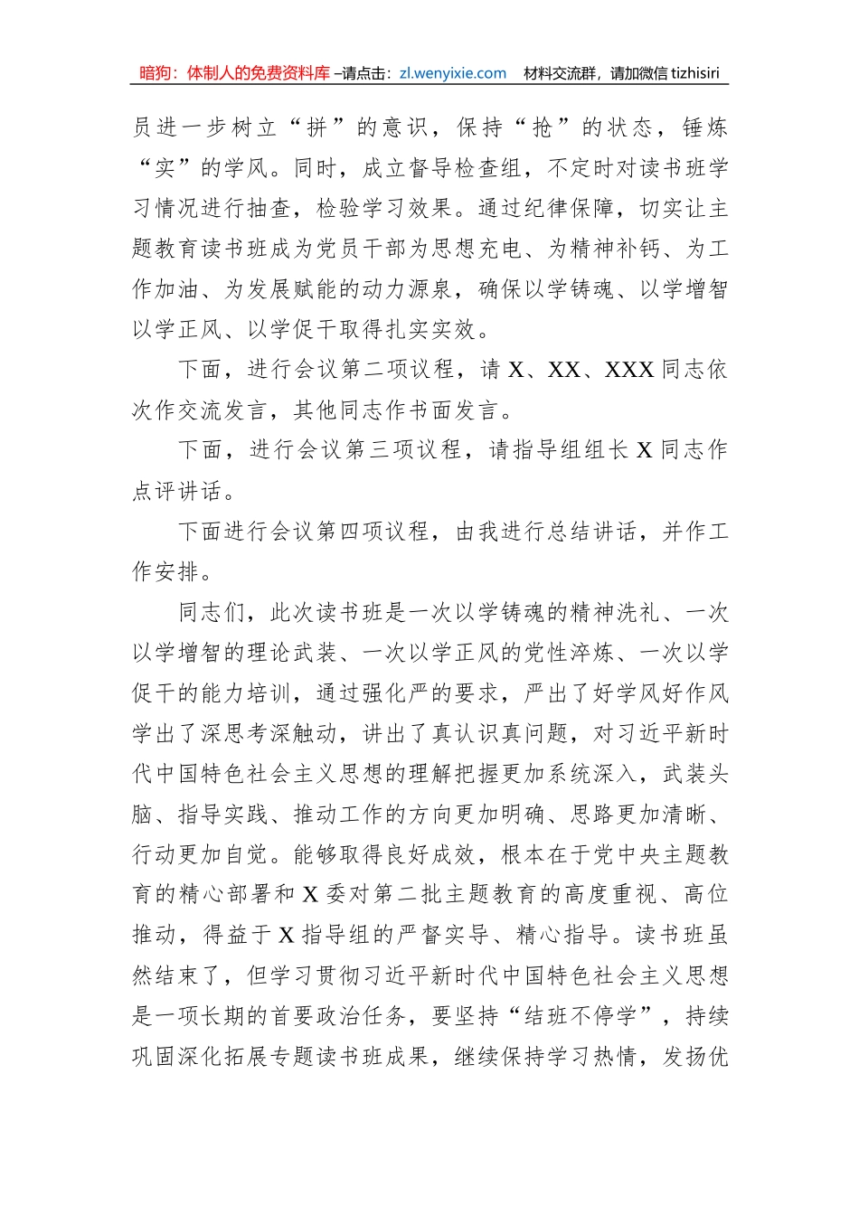 学习贯彻2023年主题教育第一期读书班结业式主持词_第3页