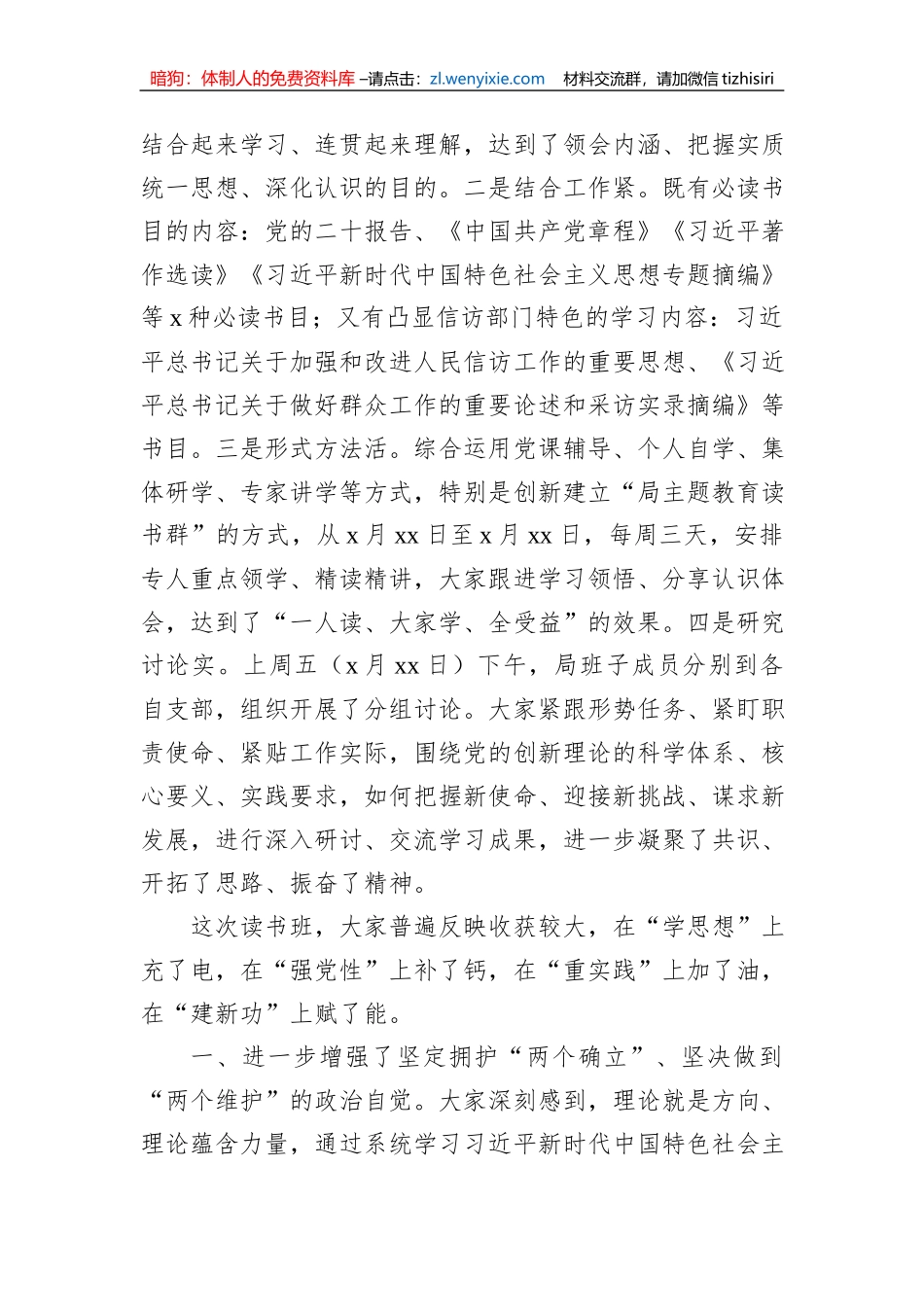 在2023年党内主题教育专题读书班结业式上的讲话（2篇）_第3页