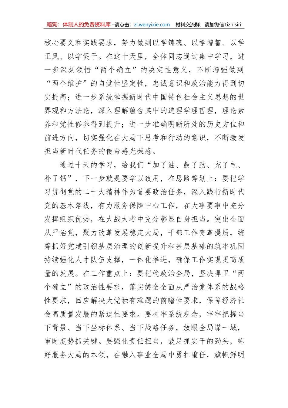 在2023年主题教育读书班结业式上的总结讲话_第2页